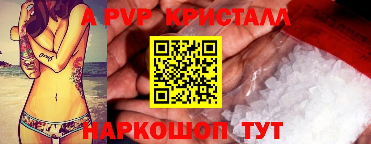 где можно купить наркотик  Alpha PVP Crystall  Канаш  Вход с VPN  APVP СК КРИС 