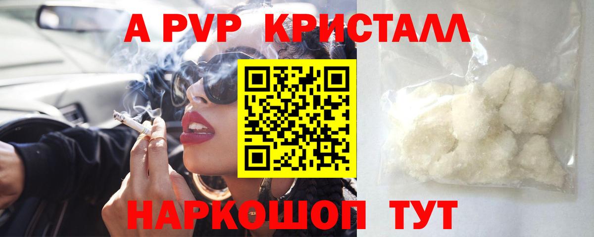 A PVP мука Канаш