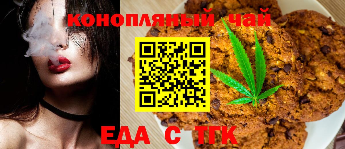 Еда ТГК конопля  Вход с VPN  Канаш 