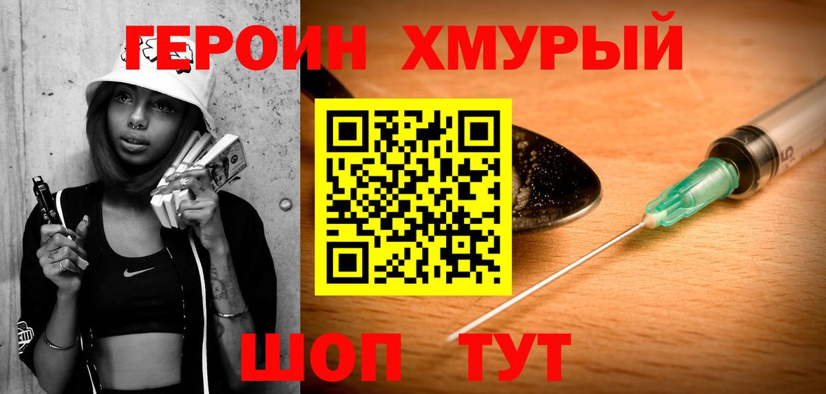 Героин гречка  Героин  Канаш  Вход с VPN 