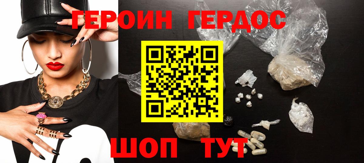 ГЕРОИН Heroin Канаш