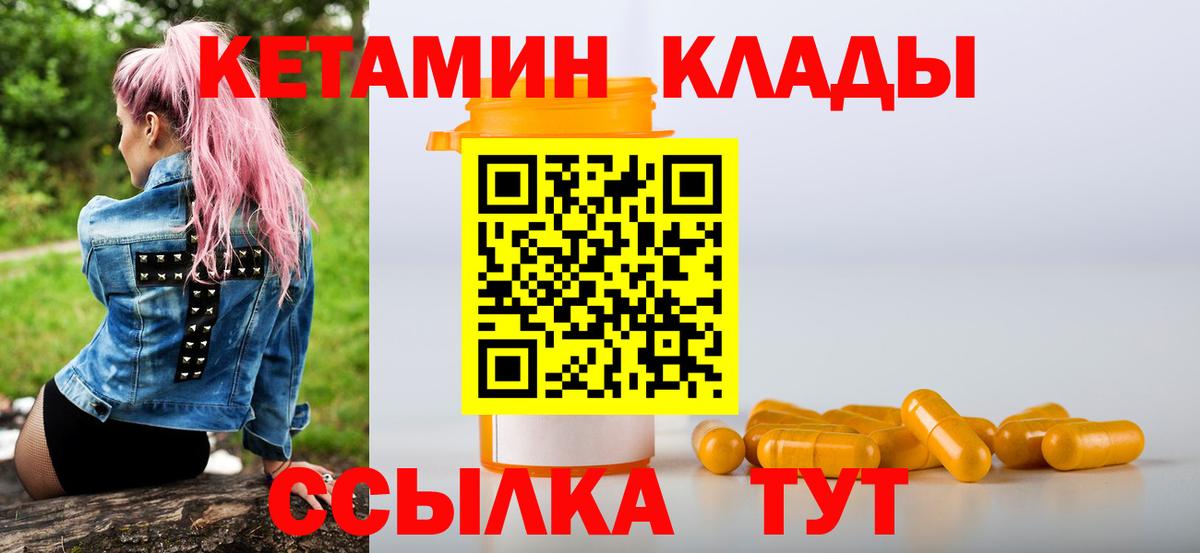 КЕТАМИН ketamine  Вход с VPN  Канаш  КЕТАМИН ketamine 