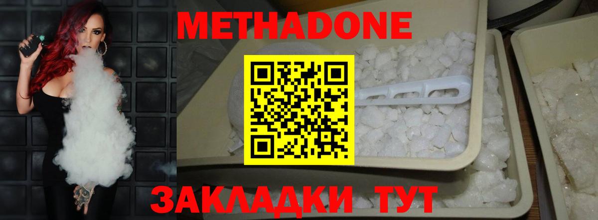Метадон кристалл  Вход с VPN  Канаш  МЕТАДОН мёд 