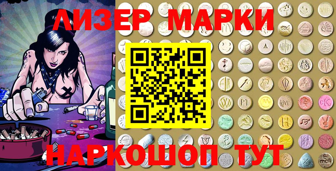 Марки NBOMe 1,8мг Канаш