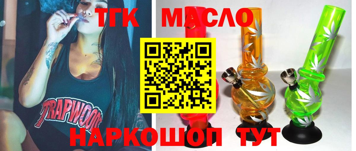 Канаш  Дистиллят ТГК гашишное масло  закладки  Вход с VPN 